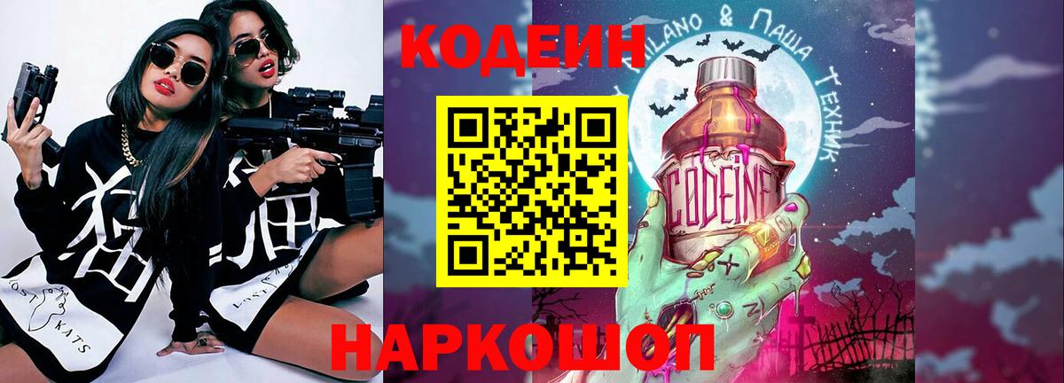 Codein напиток Lean (лин)  Вход с VPN  Codein напиток Lean (лин)  Бузулук 