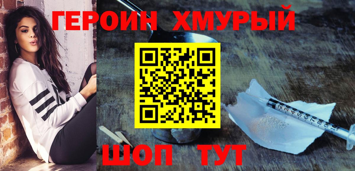Героин Heroin  Вход с VPN  Бузулук 